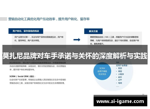 莫扎尼品牌对车手承诺与关怀的深度解析与实践 莫扎尼品牌对车手承诺与关怀的深度解析与实践