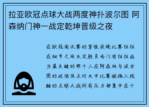拉亚欧冠点球大战两度神扑波尔图 阿森纳门神一战定乾坤晋级之夜
